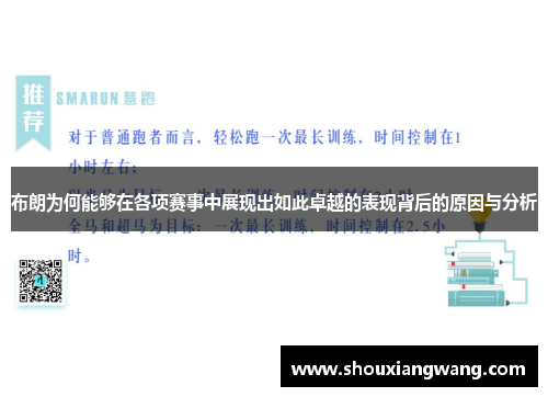 布朗为何能够在各项赛事中展现出如此卓越的表现背后的原因与分析 布朗为何能够在各项赛事中展现出如此卓越的表现背后的原因与分析