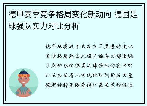 德甲赛季竞争格局变化新动向 德国足球强队实力对比分析 德甲赛季竞争格局变化新动向 德国足球强队实力对比分析