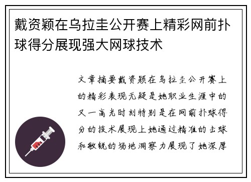 戴资颖在乌拉圭公开赛上精彩网前扑球得分展现强大网球技术 戴资颖在乌拉圭公开赛上精彩网前扑球得分展现强大网球技术