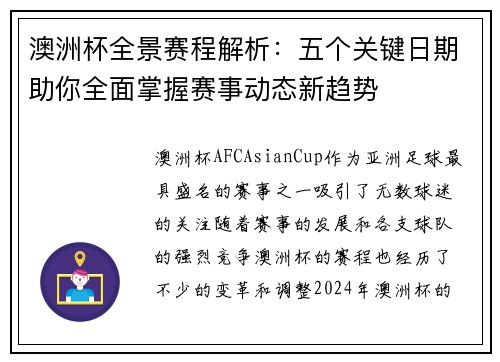 澳洲杯全景赛程解析:五个关键日期助你全面掌握赛事动态新趋势 澳洲杯全景赛程解析:五个关键日期助你全面掌握赛事动态新趋势