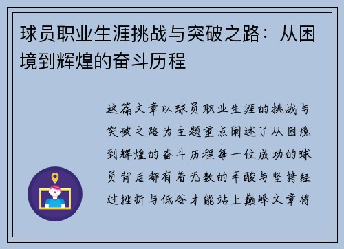 球员职业生涯挑战与突破之路:从困境到辉煌的奋斗历程 球员职业生涯挑战与突破之路:从困境到辉煌的奋斗历程