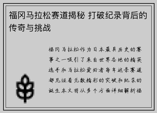 福冈马拉松赛道揭秘 打破纪录背后的传奇与挑战 福冈马拉松赛道揭秘 打破纪录背后的传奇与挑战