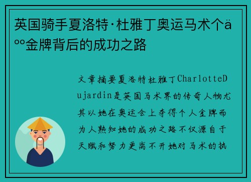 英国骑手夏洛特·杜雅丁奥运马术个人金牌背后的成功之路 英国骑手夏洛特·杜雅丁奥运马术个人金牌背后的成功之路