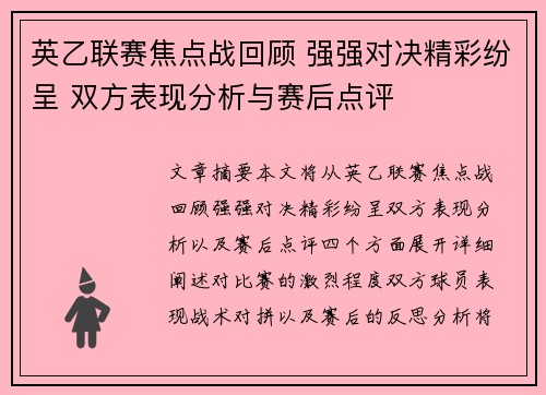 英乙联赛焦点战回顾 强强对决精彩纷呈 双方表现分析与赛后点评 英乙联赛焦点战回顾 强强对决精彩纷呈 双方表现分析与赛后点评