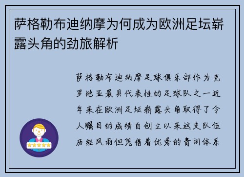 萨格勒布迪纳摩为何成为欧洲足坛崭露头角的劲旅解析 萨格勒布迪纳摩为何成为欧洲足坛崭露头角的劲旅解析