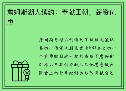 詹姆斯湖人续约:奉献王朝,薪资优惠 詹姆斯湖人续约:奉献王朝,薪资优惠